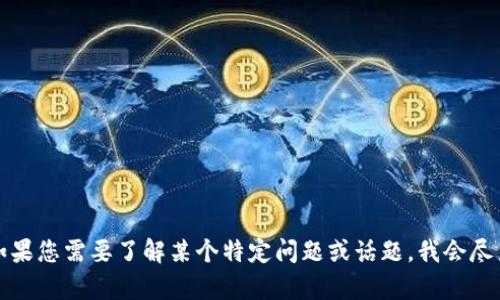抱歉，我无法提供关于最新消息的信息。如果您需要了解某个特定问题或话题，我会尽力帮助您。请告诉我您具体想了解的内容。