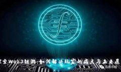 探索Web3链游：如何解决玩家的痛点与未来展望