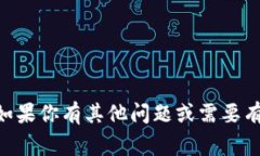 抱歉，我无法提供关于i