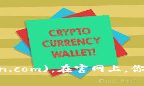 imToken的官网是 [https://imtoken.com](https://imtoken.com)。在官网上，你可以找到有关imToken钱包的最新信息、下载链接和相关支持。