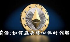 探索Web3前沿：如何在去中