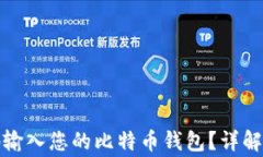 如何将钱安全地输入您的