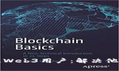 如何吸引和留住Web3用户：