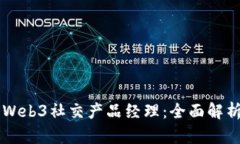 成为优秀的Web3社交产品经