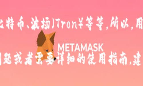 imToken 钱包实际上是支持多种区块链的，包括以太坊、比特币、波场（Tron）等等。所以，用户可以通过 imToken 钱包管理波场链上的数字资产。

如果你对 imToken 钱包与波场链的兼容性有更多具体问题或者需要详细的使用指南，建议查看官方文档或社区支持，确保获取最新和准确的信息。