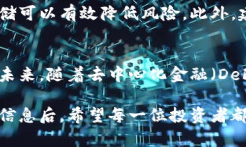   09年比特币怎么保存钱包？完整指南助你安全存储 / 

 guanjianci 比特币, 钱包, 安全存储, 资产保护 /guanjianci 

一、比特币钱包概述
比特币自2009年诞生以来，逐渐成为一种重要的数字资产。在享受比特币带来的便利与收益的同时，许多用户也面临着如何安全存储比特币的问题。比特币钱包是存储比特币的工具，了解不同种类钱包的特点对于用户而言至关重要。

二、比特币钱包的类型
比特币钱包主要分为几种类型：热钱包、冷钱包、纸钱包等。热钱包是随时在线的，方便交易，但安全性较低；而冷钱包则是离线存储，比特币相对更安全，但交易时不够便捷。纸钱包是一种物理方式，通过打印私钥和公钥来保存，安全性极高，但需注意保护好纸质文件。

三、热钱包的使用与风险
热钱包，如在交易所创建的账户或者手机APP钱包，极大地方便了用户的日常交易。在选择热钱包时，建议选择那些有良好用户评价和强化安全措施的钱包。然而，热钱包容易遭受黑客攻击，用户需定期检查账户安全，避免使用公开网络进行交易。

四、冷钱包的优势与存储方式
冷钱包是当前推荐的安全存储方式，用户可以购买硬件钱包，如Ledger或Trezor等，或者选择USB设备存储。硬件钱包不仅具备良好的加密保护，还能有效防止恶意软件的侵袭。使用冷钱包存储比特币的用户应保持设备的安全更新，并定期备份恢复助记词，以防丢失。

五、如何创建纸钱包？
创建纸钱包相对简单，只需访问相关生成器网站，生成一对公钥和私钥，打印出来并妥善保管。然而，纸钱包一旦丢失或损坏，所有的比特币都会无法恢复。因此，建议将生成的纸钱包保存在防水防火的地方，并且尽量制作多个副本进行备份。

六、比特币存储的安全措施
无论选择何种存储方式，始终应遵循以下安全措施：第一，定期更新软件，保持钱包的安全性；第二，启用双重认证功能，增加账户保护；第三，妥善保管密码和恢复助记词，避免泄露；第四，注意可疑链接、邮件和信息，以防钓鱼攻击。

七、定期审核与资产分散
存储比特币不仅要重视安全，还需定期审核自己的存储方式和资产配置。在市场变化剧烈时，合理调整资产比例，适时分散存储可以有效降低风险。此外，建议将比特币和其他数字资产分开存储，在不同钱包中保留各类数字资产，进一步增强安全性。

八、总结与未来展望
比特币的存储是一个持续的学习过程。随着科技的进步与市场的发展，用户需不断更新自己的安全知识，适应新的存储方式。未来，随着去中心化金融（DeFi）和智能合约的推动，比特币的存储方式将会更加多元与安全。做好这些准备工作，才能更好地享受比特币带来的财富自由。

通过以上大纲，我们提供了详细的比特币钱包保存指南，让用户在存储过程中避免常见的陷阱，保持资产的安全性。了解这些信息后，希望每一位投资者都能谨慎而安心地管理自己的数字资产，迎接未来的挑战。