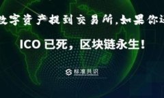 baiotiimToken钱包如何将数字