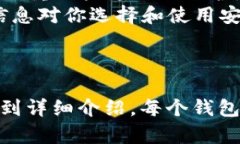 biao ti最安全的安卓USDT钱包推荐与使用指南/biao