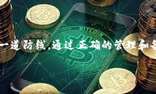 如何在imToken钱包中安全查看助记词？

imToken, 助记词, 钱包安全, 数字货币/guanjianci

引言：什么是助记词？
在数字货币的世界中，助记词是每个用户必须了解和安全保管的重要信息。助记词通常由一组单词组成，用于恢复你的数字资产。如果你使用imToken钱包，了解如何查看和管理你的助记词显得尤为重要。本文将为你详细阐述在imToken钱包中查看和保护助记词的方法。

第一步：什么是imToken钱包？
imToken是一款广泛使用的数字货币钱包，它支持多种数字资产的存储和管理。用户可以通过它进行数字货币的收发、交易及资产管理。由于其高安全性和用户友好的界面，imToken已经成为众多投资者的首选钱包工具。

为什么需要查看助记词？
助记词是恢复数字资产的关键。如果你的手机丢失、钱包损坏或需要更换设备，助记词将帮助你恢复钱包中的所有资产。因此，定期查看并备份你的助记词非常重要，以确保你在任何突发情况下都能安全访问自己的资产。

第二步：如何安全查看助记词
在imToken钱包中查看助记词的步骤相对简单，但需要注意的是，安全第一！请确保在私密和安全的环境中进行此操作，避免他人看到你的助记词。

h4步骤1：打开imToken钱包/h4
首先，你需要打开你的imToken钱包应用。确保你已经完成登录。如果你忘记密码，可能需要按照相关指示进行账户恢复。

h4步骤2：进入设置菜单/h4
在主界面中，找到“我”的选项，通常位于底部菜单栏。点击后，找到“设置”或“安全设置”的选项，这里是管理你钱包安全设置的地方。

h4步骤3：查看助记词/h4
在“设置”菜单中，找到“助记词管理”或“恢复钱包”选项。点击进入后，系统会要求你输入密码以验证身份。输入正确后，就可以看到你的助记词。请务必在安全环境中进行操作，并确保在家人或朋友面前避免公开显示助记词。

h4步骤4：备份助记词/h4
查看助记词后，将其记录下来并备份在安全的地方。可以选择纸质备份，也可以使用加密的数字存储方式，但切忌将助记词存储在便捷的云端或社交媒体上，以避免被黑客窃取。

保护助记词的重要性
助记词是你数字资产的“钥匙”，保护好它至关重要。以下是一些保护助记词的方法：

h4定期检查安全性/h4
定期检查你的imToken钱包及存储助记词的设备，确保没有异常活动或潜在威胁。可以使用安全软件扫描设备。

h4避免共享助记词/h4
绝对不要分享你的助记词，即使是与你信任的人沟通。任何人知道你的助记词都可以访问和控制你的资产。

h4使用二步验证/h4
尽量开启钱包的双重身份验证功能，提高安全性。这样即便有人获取了助记词，他们也无法轻易访问你的资产。

总结：助记词是数字资产安全的基石
通过本文的介绍，我们了解了如何在imToken钱包中查看助记词以及保护它的必要性。助记词是你的数字资产安全的第一道防线，通过正确的管理和备份，可以有效防止资产损失。务必小心你所持有的助记词，让你的数字投资之路更加安全顺利。

希望本文能够帮助到你，让你在使用imToken钱包时更加得心应手，同时在日后的数字资产管理中保持安全警惕。