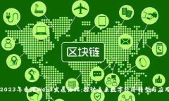 2023年香港Web3发展论坛：探