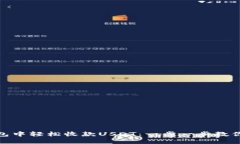 如何在imToken钱包中轻松收