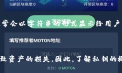 IM钱包的私钥是指一种加密