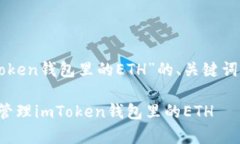 下面是关于“imToken钱包里