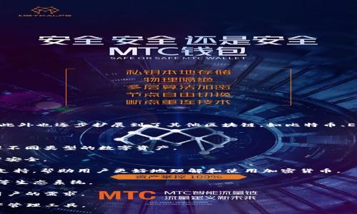 ImToken是一款多链数字钱包，主要用于存储、管理和交易各种数字货币。它支持以太坊及其ERC-20代币，此外也逐步扩展到了其他区块链，如比特币、EOS、TRON等。用户可以通过ImToken进行加密货币的转账、收款、交易以及参与去中心化金融（DeFi）等活动。

以下是关于ImToken的一些主要特点：

1. **多链支持**：ImToken不仅支持以太坊及其生态链的交易，还扩展了对多条公链的支持，方便用户管理不同类型的数字资产。

2. **安全性**：ImToken注重用户资产的安全，采用了多重加密技术和私钥存储方式，保障用户的数字资产安全。

3. **用户友好性**：这款钱包界面友好，使用简单适合新手和资深用户。同时，它提供了丰富的文档和社区支持，帮助用户更好地理解和使用加密货币。

4. **去中心化应用**：ImToken允许用户直接访问去中心化应用（DApps），用户可以方便地参与DeFi、NFT等生态系统。

5. **易用性和便利性**：用户可以通过手机应用随时随地管理自己的数字资产，支持多种语言，适应全球用户的需求。

总的来说，ImToken作为一款多链数字钱包，结合了用户体验、安全性和功能性，是一个值得信赖的加密资产管理工具。