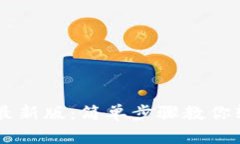 IM钱包下载安装最新版：简