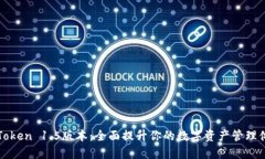 imToken 1.5版本：全面提升你