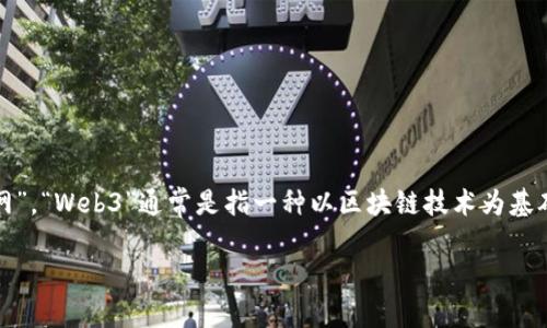 在中文中，“Web3”可以翻译为“第三代互联网”或者“去中心化互联网”。“Web3”通常是指一种以区块链技术为基础的互联网理念，它强调用户自主权、去中心化以及智能合约等概念。

若您需要更详细的信息或背景，欢迎随时询问！