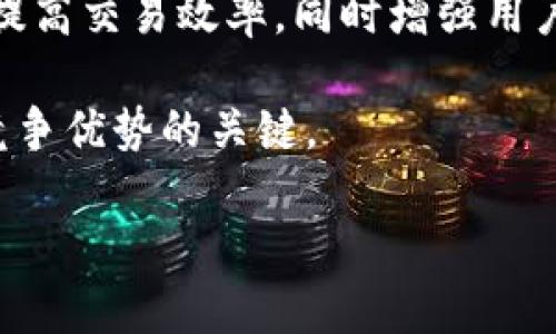 baiotiWeb3时代：每日工作内容解析与最佳实践/baioti
Web3, 区块链, 去中心化, 加密货币/guanjianci

# 内容主体大纲

1. 引言 
   - Web3的概念与意义
   - 为什么了解每日工作内容至关重要

2. Web3相关职位介绍
   - 开发者
   - 项目经理
   - 产品经理
   - 社区经理

3. 每日工作流程解析
   - 早晨：计划与检查
   - 上午：开发与部署
   - 下午：交流与反馈
   - 晚上：总结与提升

4. Web3工作中的工具与技术
   - 开发工具
   - 项目管理工具
   - 社区沟通工具

5. Web3工作的挑战与机遇
   - 技术变化的快速性
   - 法规的不断变化
   - 全新的商业模式

6. 与Web3相关的前景与趋势
   - 市场需求的增长
   - 企业与个人的转型
   - Web3如何影响未来工作

7. 常见问题与解答
   - Q1：Web3到底是什么？
   - Q2：怎样入门Web3开发？
   - Q3：Web3的安全性如何？
   - Q4：如何在Web3领域找到工作？
   - Q5：Web3的未来发展趋势是什么？
   - Q6：Web3对传统业务的影响？

# 每个问题详细介绍

Q1：Web3到底是什么？
Web3指的是互联网的新发展阶段，旨在通过去中心化技术（尤其是区块链）和智能合约来增强用户控制权和隐私。Unlike Web2, where数据由大公司控制，Web3允许用户拥有自己的数据并在网络中进行自由交互。这个新概念强调用户参与、去中心化治理以及价值转移，为数字生态系统注入了更多自主性。

Web3的核心是区块链技术，它不仅是加密货币的基础，也为去中心化应用（DApps）提供支撑。通过智能合约，可以在没有中介的情况下执行交易和协议，大大提升了效率和透明度。随着NFT（非同质化代币）和DAO（去中心化自治组织）的兴起，Web3还有望重塑艺术、金融和治理等多个领域。

Q2：怎样入门Web3开发？
要入门Web3开发，首先需要掌握一些基础知识，包括区块链的原理、智能合约的编写、以及去中心化应用的架构。可以通过在线课程、书籍和开源项目来学习这些知识，例如Solidity（以太坊智能合约编程语言）和JavaScript（用于前端开发）等。

其次，实践也是非常重要的。可以通过参与开源项目或自己的实验项目来加深理解。许多社区（如GitHub和Discord）都有活跃的Web3开发者，加入这些社区可以获取更多资源和建议。

Q3：Web3的安全性如何？
Web3的安全性是一个复杂的话题，由于去中心化的特性，安全隐患多样化。智能合约的漏洞可能导致资金损失，而用户私钥的管理则是个人安全的关键。建议开发者在编写合约时遵循最佳实践，使用安全审计工具，确保智能合约的安全性。

同时，对于普通用户来说，要注意个人信息的保护，切勿分享私钥，并使用冷钱包或多重认证等手段提高安全性。尽管区块链的透明性能够增加信任度，但它并不意味着完全安全，因此加强学习和保障意识是至关重要的。

Q4：如何在Web3领域找到工作？
在Web3领域寻找工作可以通过多种方式。首先，利用LinkedIn、Indeed等职业平台，搜索相关职位。如果你正在学习Web3技术，可以寻求实习机会，很多初创企业和平台愿意接纳新手。

其次，参与Web3社区和活动也是一个非常有效的方法。参加线上或线下的研讨会、黑客松和开发者大会，不仅可以学习知识，还有机会结识业内人士，增加自己的曝光度。

Q5：Web3的未来发展趋势是什么？
Web3的未来发展趋势包括去中心化身份、可编程金融（DeFi）以及NFT市场的持续增长。随着技术的不断成熟，越来越多的应用会进入日常生活，包括去中心化金融服务、社交平台等。

此外，随着全球范围内对隐私和数据保护的重视，Web3的市场需求也在上升。越来越多的企业意识到去中心化和用户主权将成为未来商业的必要组成部分，因此Web3的前景广阔。

Q6：Web3对传统业务的影响？
Web3对传统业务的影响体现在多个方面，如商业模式的重塑、供应链的透明化以及客户关系的改善等。去中心化的商业模式能够消除中介，提高交易效率，同时增强用户的信任感。

另外，Web3还可以通过智能合约自动化很多传统业务流程，降低成本，提高效率。对于企业来说，适应Web3的变化，拥抱去中心化，将是获得竞争优势的关键。

以上内容提供了对Web3的全面理解，包括每日工作内容、涉及职位、工作流程和相关问题的详细解答，帮助读者更好地融入这一新兴领域。