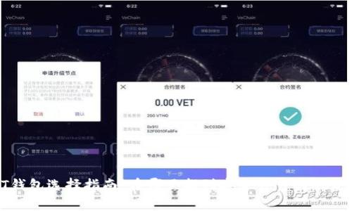 USDT钱包选择指南：在哪里找到安全可靠的USDT钱包
