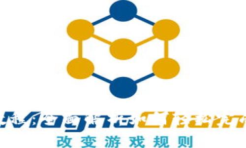 imToken转账教程：全面解析如何轻松完成数字资产转账