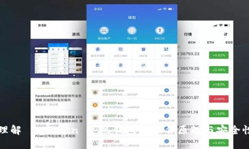 理解 imToken 冷热钱包的操作原理与安全性