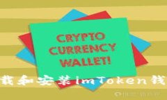 电脑如何下载和安装imTo