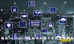 解决ImToken钱包提示余额不