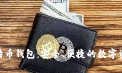 imToken比特币钱包：安全、