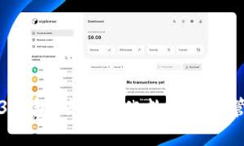 理解Web3钱包：去中心化数字资产管理的未来
