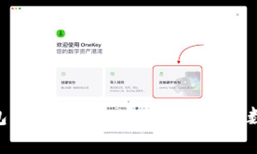 imToken iOS钱包下载指南:安全、简单的数字资产管理工具