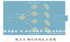 以下是关于“token软件安装”的、相关关键词、内