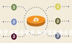 imToken钱包共管功能全解析：如何实现安全高效的