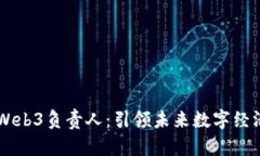 红杉资本Web3负责人：引领