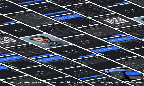 深入了解Web3白名单：项目参与的关键步骤