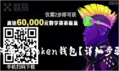 换手机后如何导入iToken钱