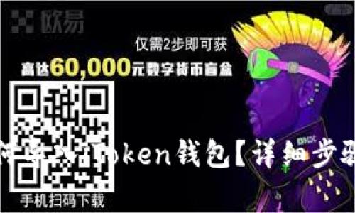 换手机后如何导入iToken钱包？详细步骤和注意事项