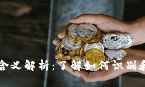 比特币钱包图标含义解析：了解如何识别和使用比特币钱包