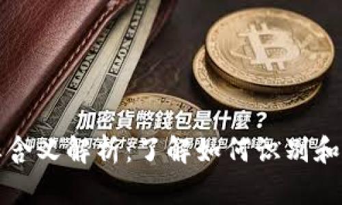 比特币钱包图标含义解析：了解如何识别和使用比特币钱包
