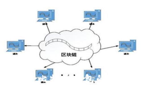 
使用PHP构建比特币钱包的RPC接口指南