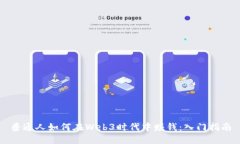 普通人如何在Web3时代中赚钱：入门指南