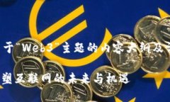 以下是关于“Web3”主题的内容大纲及详细信息：