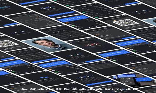 如何在IM钱包中安全存储LTC币？